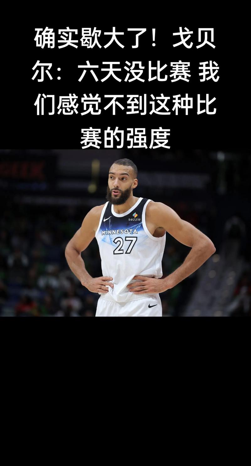 有点惨淡！戈贝尔3中2拿到5分4板 5失误4犯规