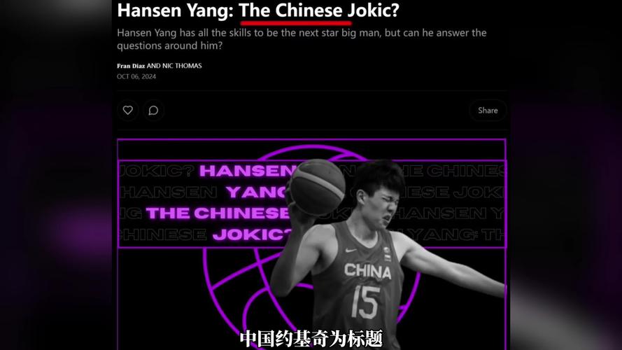 拓记:若球队希望杨瀚森短期内打出来 那内线的深度可能会是问题