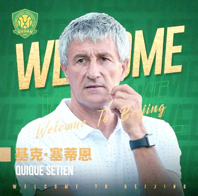 足球报：国安内部对塞蒂恩亚冠安排一头雾水，惨败成最后一根稻草