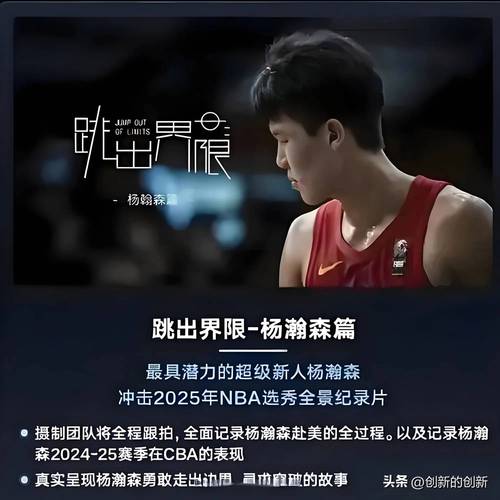 媒体人:不觉得小曾没能力打NBA 最庆幸的是杨瀚森没被篮网选上