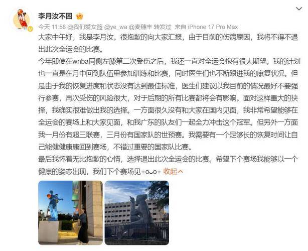 1月复出！李月汝自宣退出全运会 并确认将参加三篮联赛和世预赛