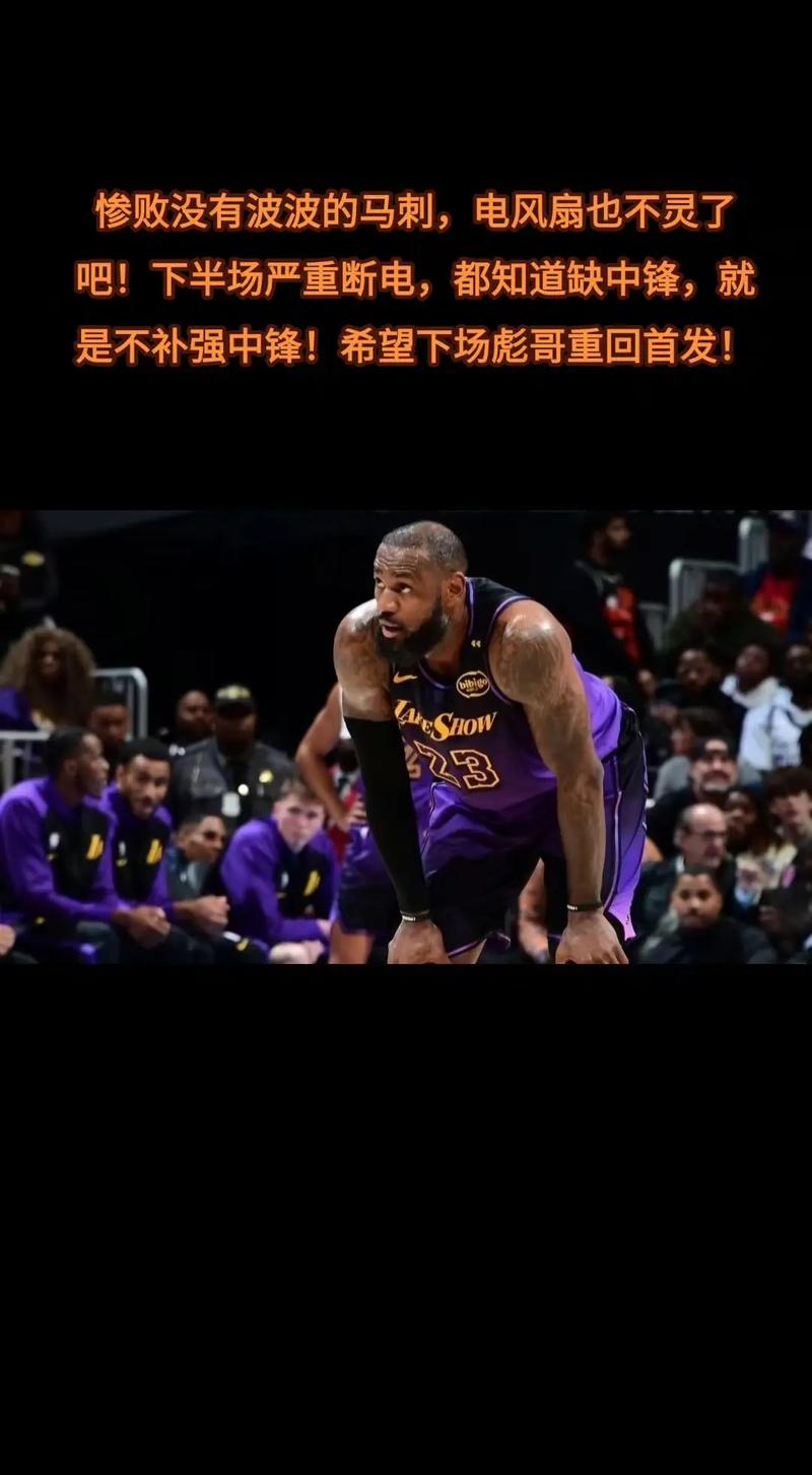 公牛马刺都输了，湖人也不爆40+了？