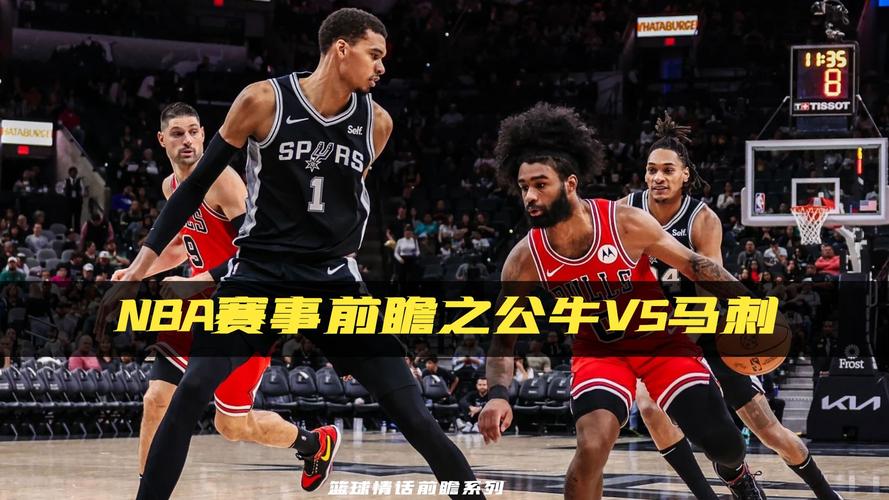 周一竞彩篮球强档：马刺重回正轨 公牛仍需努力