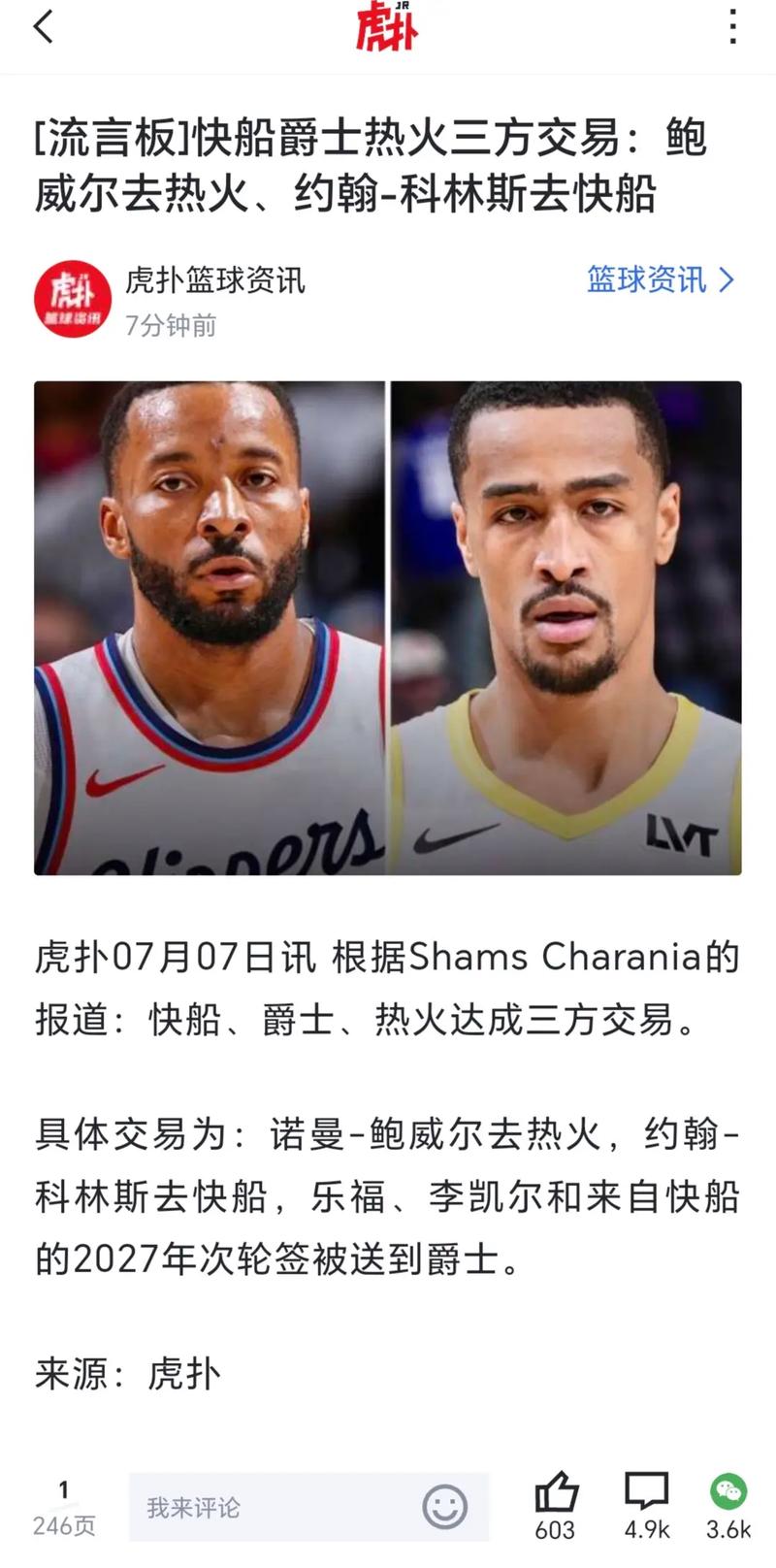 追梦：快船不是为比尔放弃鲍威尔 而是续约不起鲍威尔只能放走他