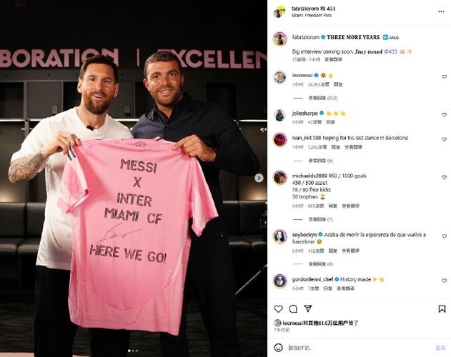 超巨顶流！罗马诺：对梅西的专访仅在ins平台，就有超1.4亿观看！