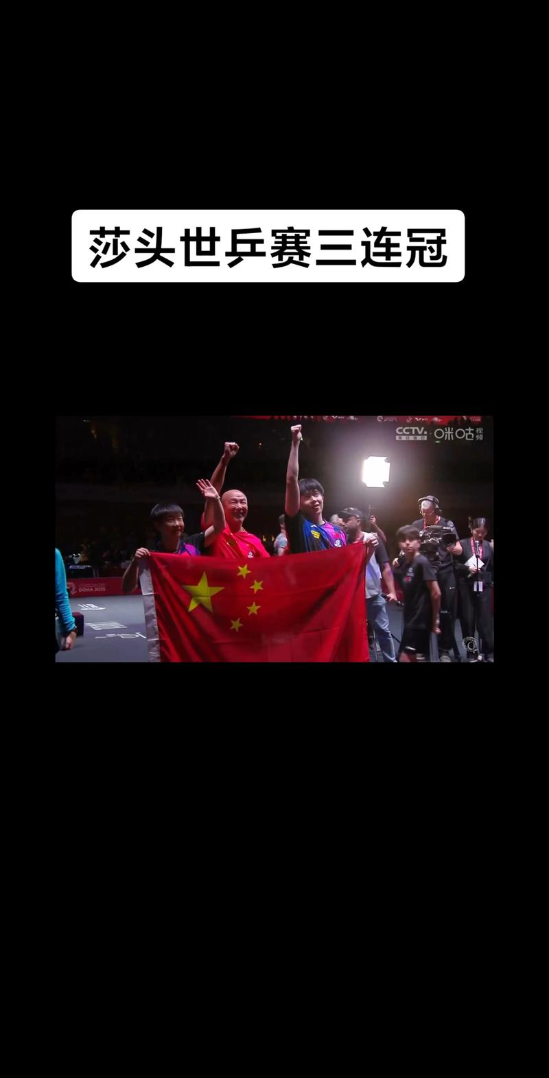 2018➡️2023➡️2024➡️2025🌟🌟🌟🌟我们是冠军！！！