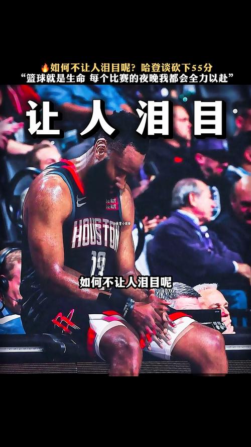 哈登：我真的很享受这项运动 需要我得分就得分需要组织就传球