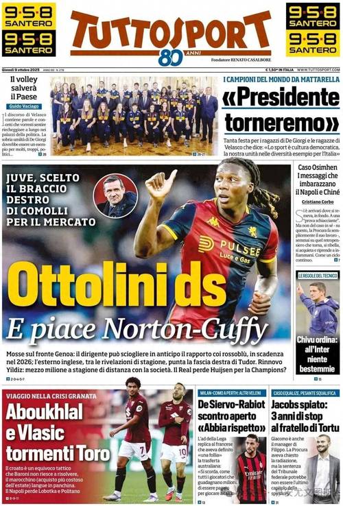 罗体：尤文和伊尔迪兹都有达成续约协议意愿，但经济条件分歧巨大