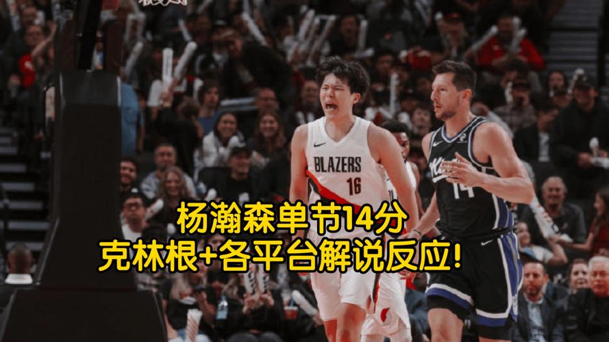 解说：杨瀚森三分破冰&滚筒洗衣机单打哈滕 给个70-80分不成问题