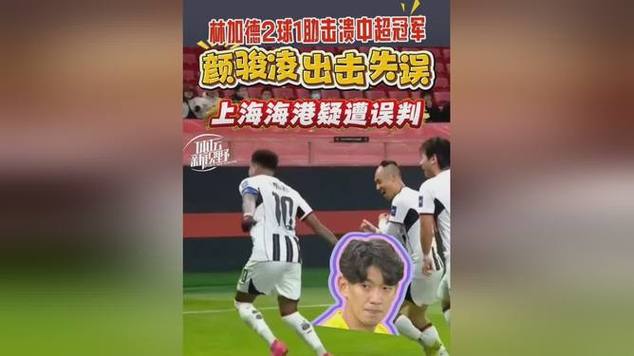 真成“林皇”了😅林加德攻破海港大门后，全队为其“戴皇冠”