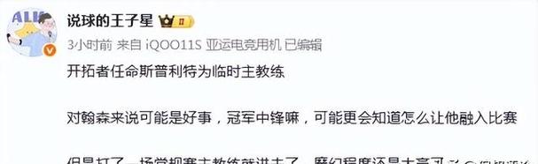 解说：领先20分只让小杨最后几分钟登场 斯普利特今天表现不太好