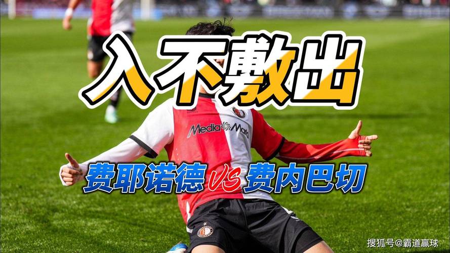 本轮荷甲，范佩西将19岁儿子沙奎尔提拔进费耶诺德一线队名单